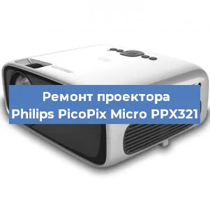 Замена блока питания на проекторе Philips PicoPix Micro PPX321 в Самаре